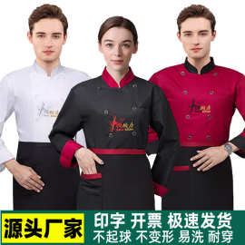 长袖厨师服做LOGO餐饮烘焙西点酒店秋冬男女厨房工作服厨师服厂家