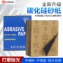 星牌抛光手工木工水砂皮