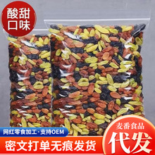 批发四色葡萄干新疆特产批发袋装500g 散装多色提子干多彩葡萄干
