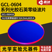 GCL-0604ϵ�й⽺ʯӢ�㼶��Ƭ  GCL-060432