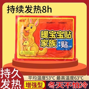 Warm Baby Patch, Large Warm Patch, Cold Protection and Warmth, Self-Heating Patch, Joint Heat, Large Warm Body Patch, Warm Patch Wholesale