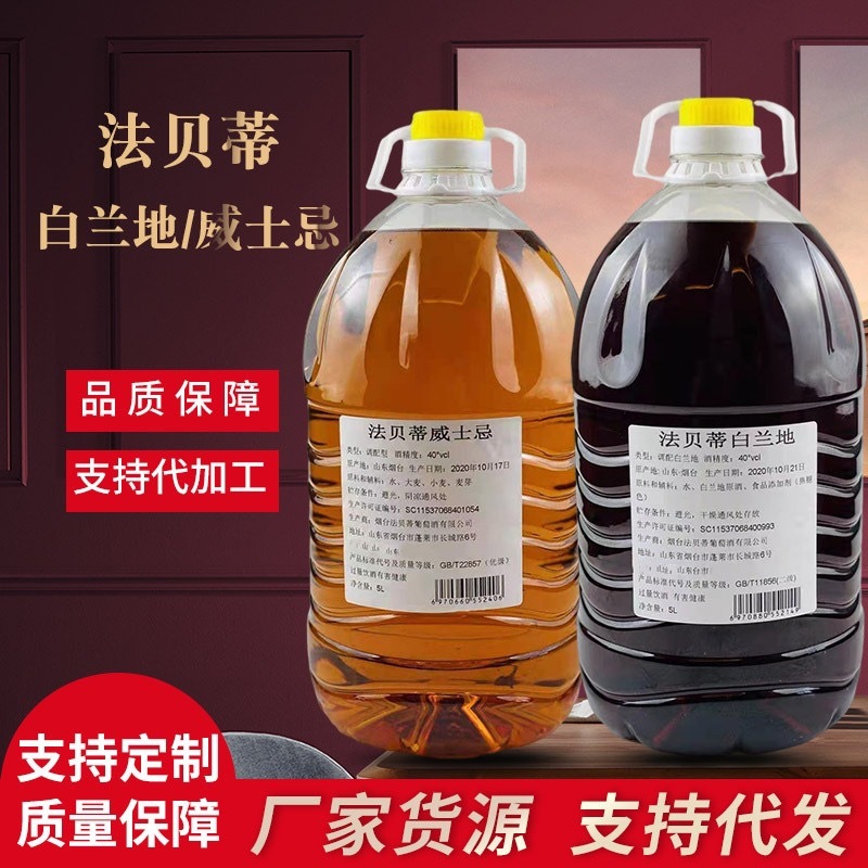 厂家批发大桶装威士忌可乐桶网红吨吨桶现调鸡尾酒基酒散装白兰地