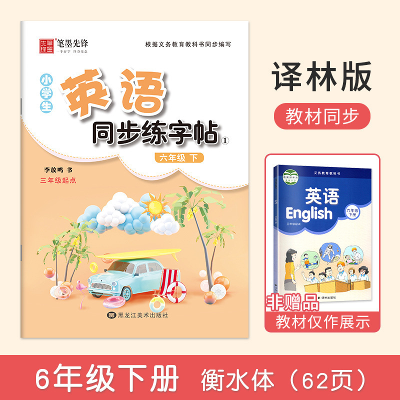 筆墨の先鋒の小学生の英語は同時に字の帖を練習します。|undefined