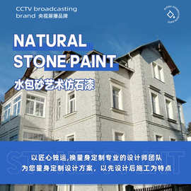 维罗纳外墙水包砂仿石漆仿大理石花岗岩涂料别墅水性质感多彩涂料