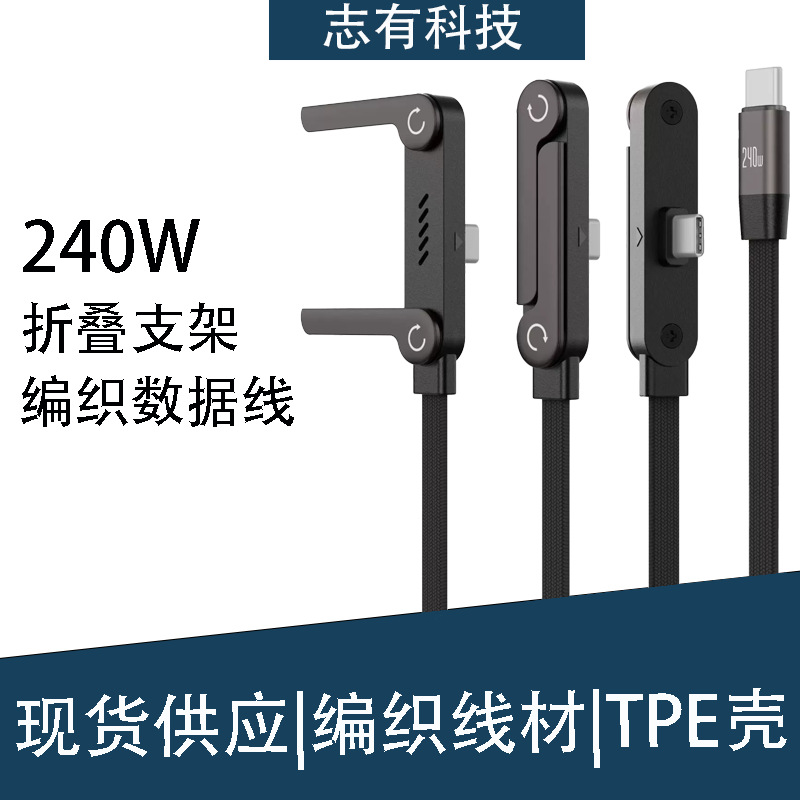 便携多功能240W手机支架数据线双C口充电线TYPE-C适用苹果15-17线