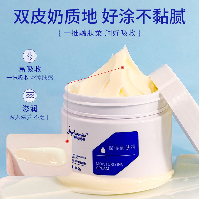 菁純秘密保湿クリーム冬スキンケア保湿ボディクリームクリーム|undefined