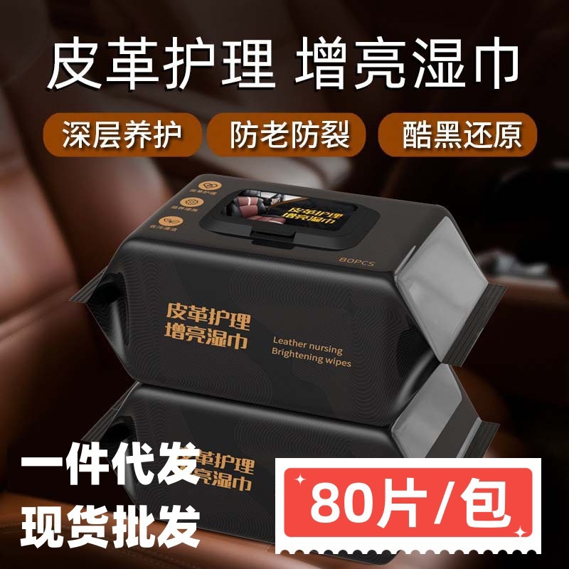 Automotive genuine leather care, leather maintenance, wet wipes for car, leather coats, leather shoes, leather bags, leather goods care and brightening, cleaning wet wipes factory