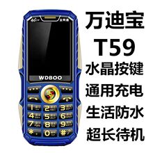 万迪宝T59老年手机保密电子厂专用全网通4G超长待机大字体璆黎