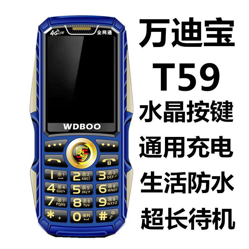 万迪宝T59老年手机保密电子厂专用全网通4G超长待机大字体璆黎