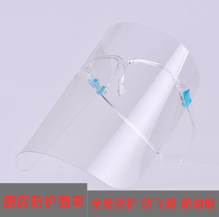 厨房防护面罩防油烟防雾防口沫全脸防护面罩眼镜架子隔离面具
