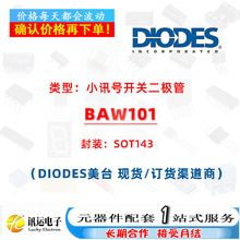 BAW101 SOT143 СѶ�ſ��ض����� һվʽԪ����BOM���׷���