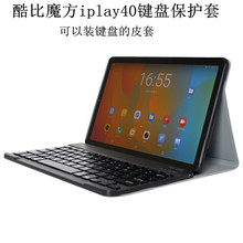 适用酷比魔 iplay50pro键盘套PAD 50PRO/IPLAY60PRO蓝牙键盘皮套