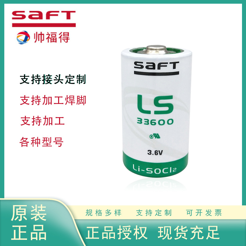 SAFT法国原装进口LS33600锂电池3.6v燃气表PLC工控设备机器人D型
