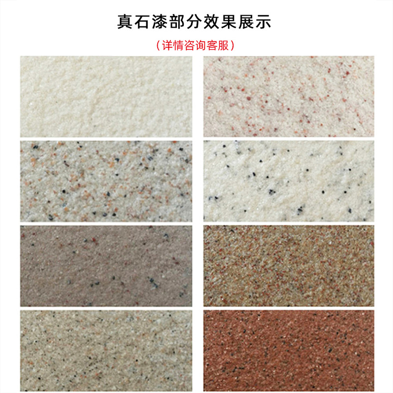 水性真石漆 别墅工程住宅办公楼商场学校内外墙防腐涂料 真石漆