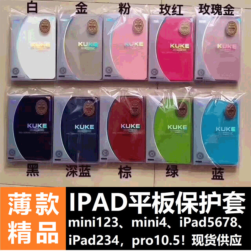 kuke cool family for iPad protective case tablet PC ipad678 leather case pro10.2 thin glory