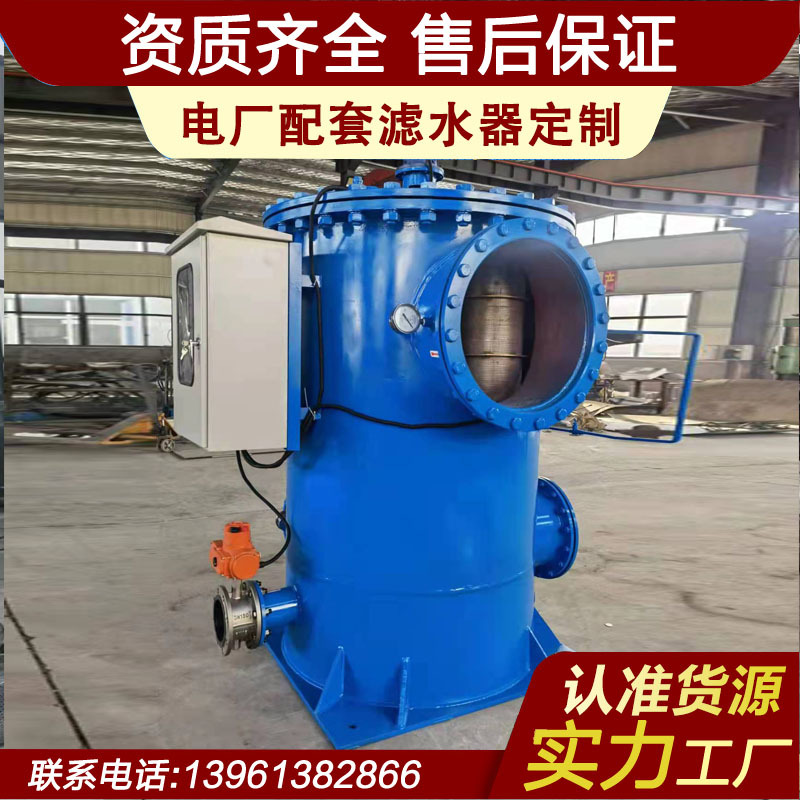 工业滤水器 管道滤水器 电站滤水器 全自动过滤器 自动滤水器