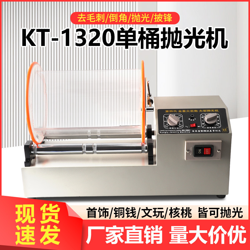 Kt1320 Drum Polishing Machine Small 6808 Drum Machine Rolling Jewelry Jewelry Gold and Silver Cleaning Machine Polishing