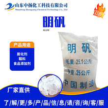 厂家直供高纯度明矾白色粉末/块状水处理食品添加剂鞣革专用