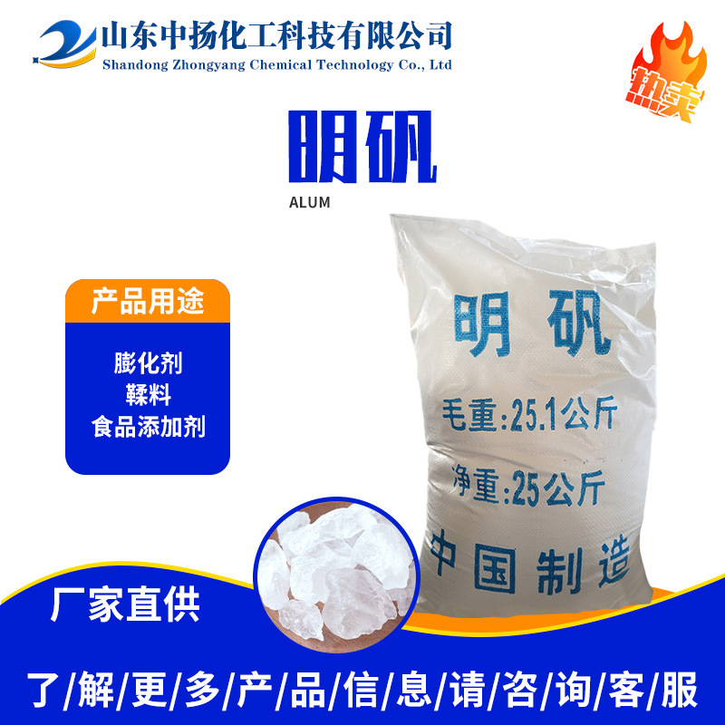 厂家直供高纯度明矾白色粉末/块状水处理食品添加剂鞣革专用