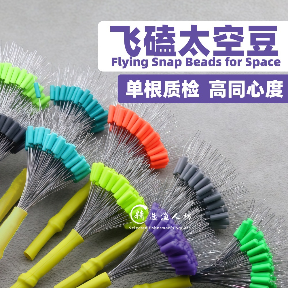 Space Beans Silicone Traceless Matte Black Pit Fly Fishing Accessories Bulk Main Line Set Fishing Gear Wholesale 100 Pieces