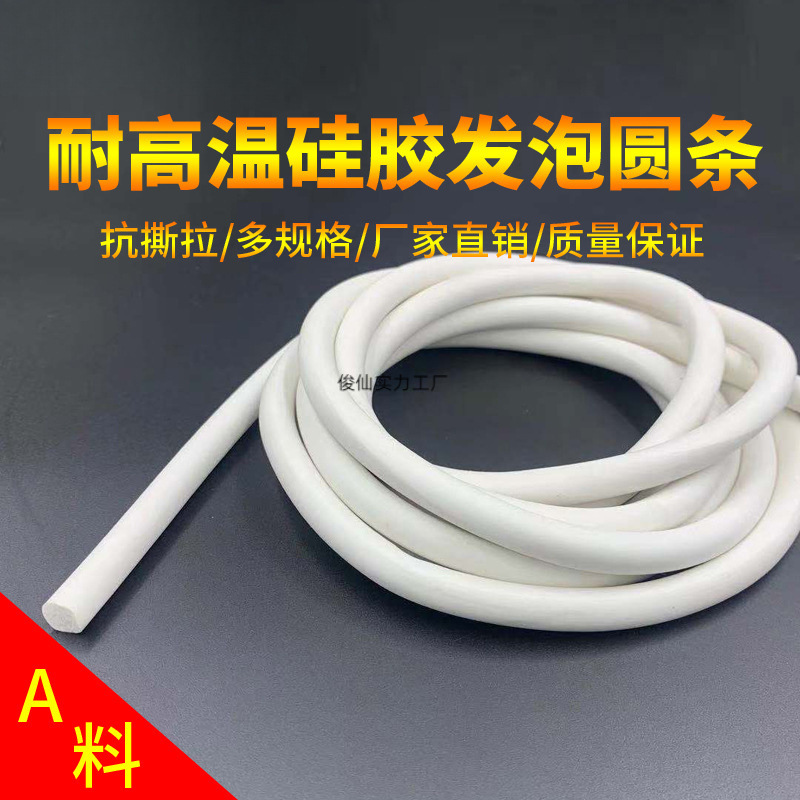 硅胶发泡圆条耐高温绵条真空吸盘密封条外径1 2 3 4 5 6 7 8 9