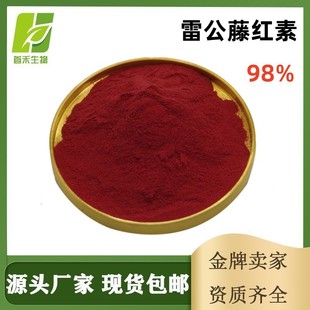 �׹��ټt��98% 34157-83-0 �������� Celastrol �����׹��ټ���