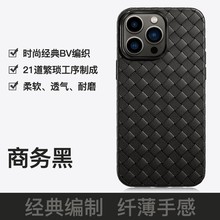 适用iPhone15ultra手机壳苹果15Pro新款BV编织软壳14promax全包男