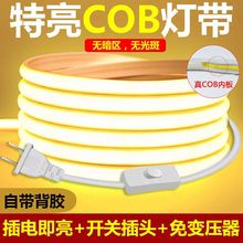 220V自粘cob灯带无暗区led超亮客厅吊顶线性室内户外防水软灯带条