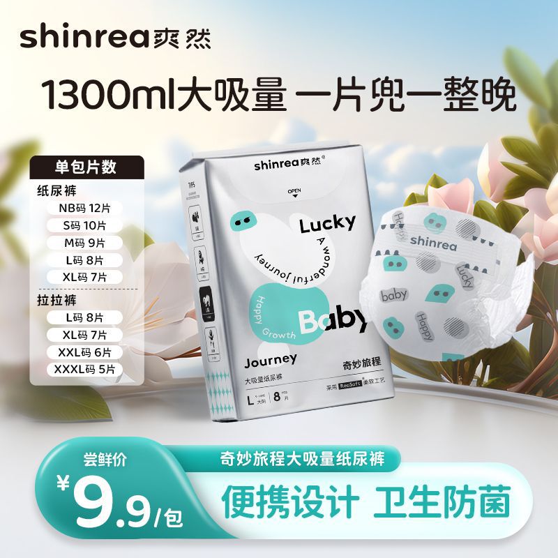 婴儿尿不湿拉拉裤【万人旅程爽然奇妙推荐】试用装LXL/XXL小画家|undefined