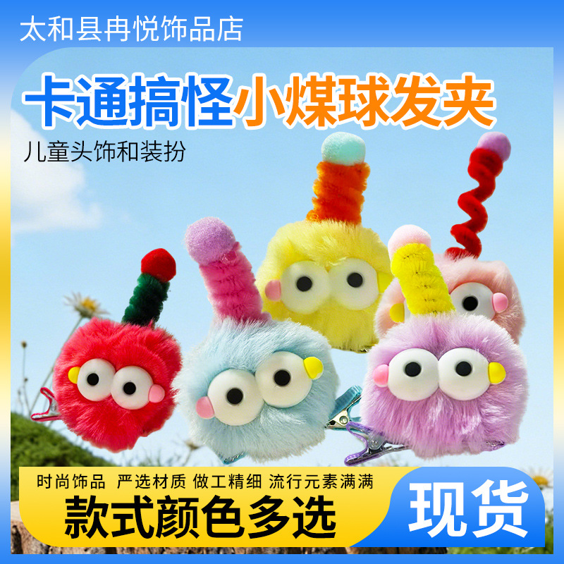 毛球小怪兽发夹创意可爱玩偶天线小怪兽装饰发夹