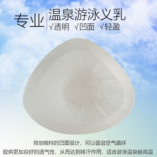 Shenglun triangle transparent medical silicone artificial breast silicone artificial breast hot spring swimming artificial breast high temperature resistant