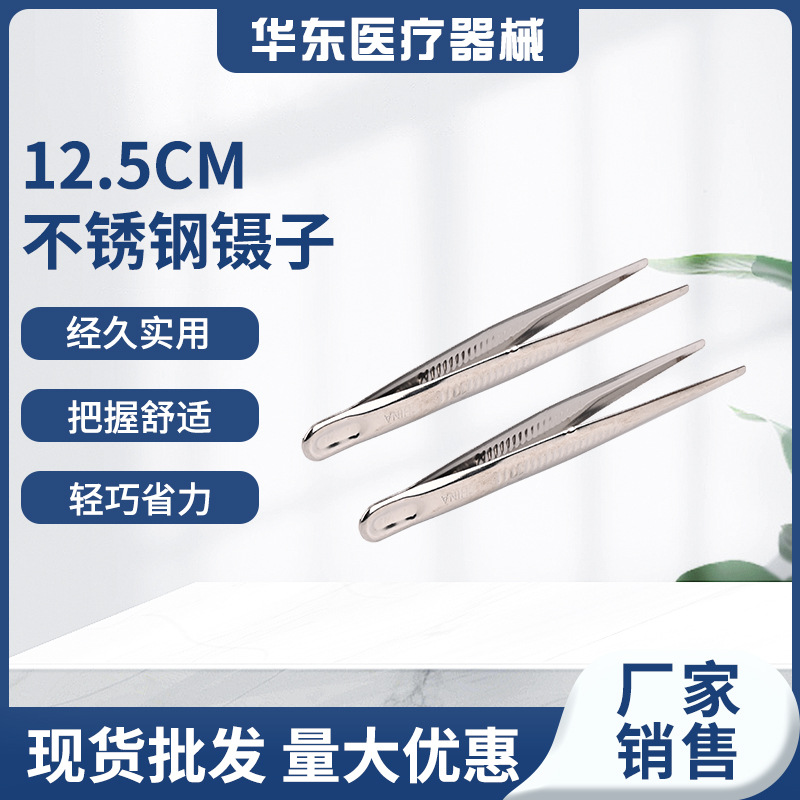 12.5CM不锈钢镊子不锈钢手工镊子敷料镊换药组织镊园艺镊多肉镊子