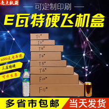 亮点服装飞机快递纸箱批发T1T6淘宝打包盒纸箱包装包装盒批发