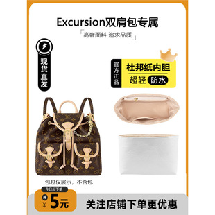 Suitable for Lv Backpack Liner Excursion School Bag Dupont Paper Storage Modification Double Shoulder Straps