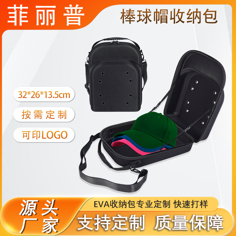 棒球帽帽盒帽托帽子eva收纳盒夏季展示架鸭舌内撑定型通用防变形