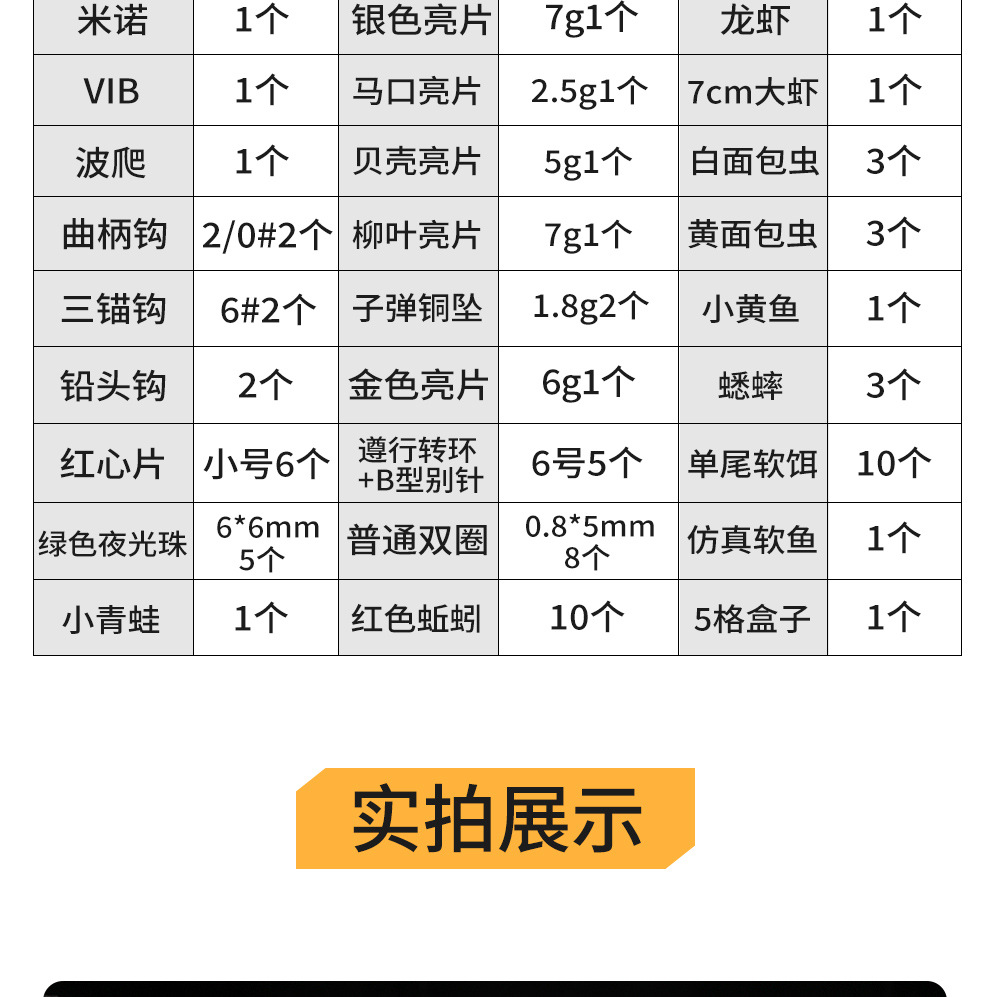 78件路亚饵套装_06