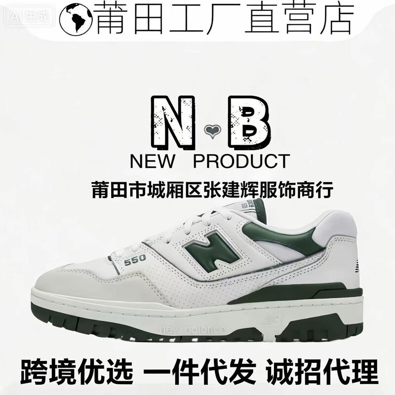 Putian Pure Original Nb550 Retro Sneakers for Men and Women, New Versatile Thick-Soled Height-Increasing White Casual Sports Shoes