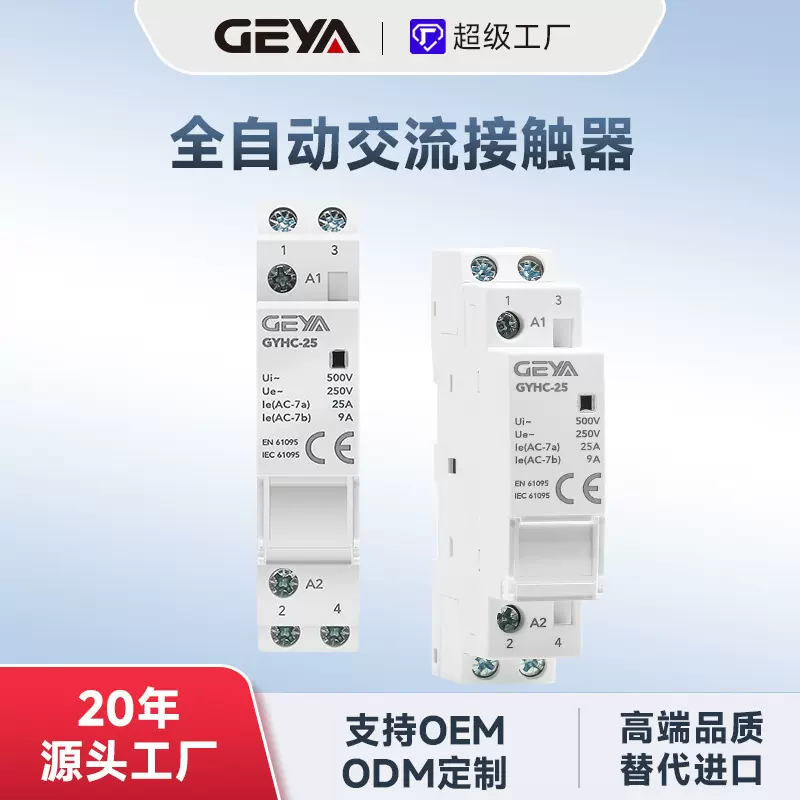 GYHC家用接触器直流电压dc24v定制25A正反自锁控制器40a直流适配