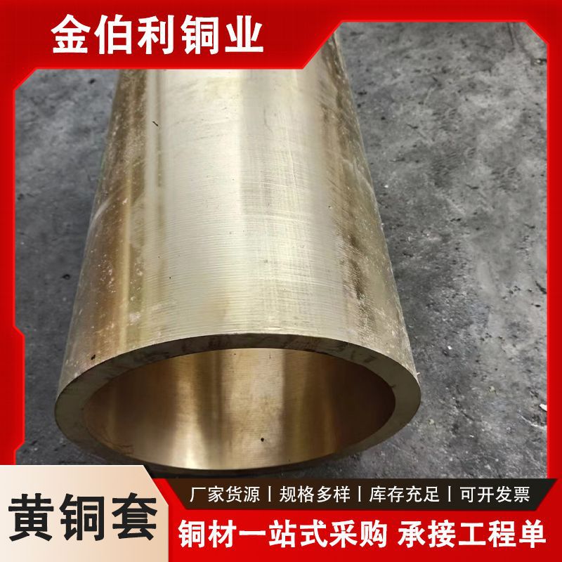 厂家批发H59黄铜套铜管法兰铜套 加工锡青铜套厚壁黄铜套
