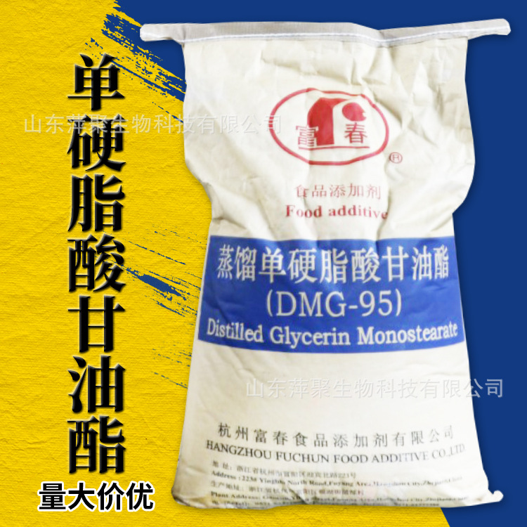 单硬脂酸甘油酯 乳化剂  食品用 现货供应 免费拿样