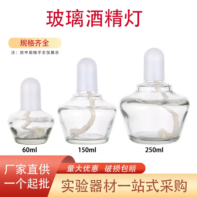 【厂家直销】玻璃酒精灯25ml60ml150ml250ml实验加热化学实验灯芯