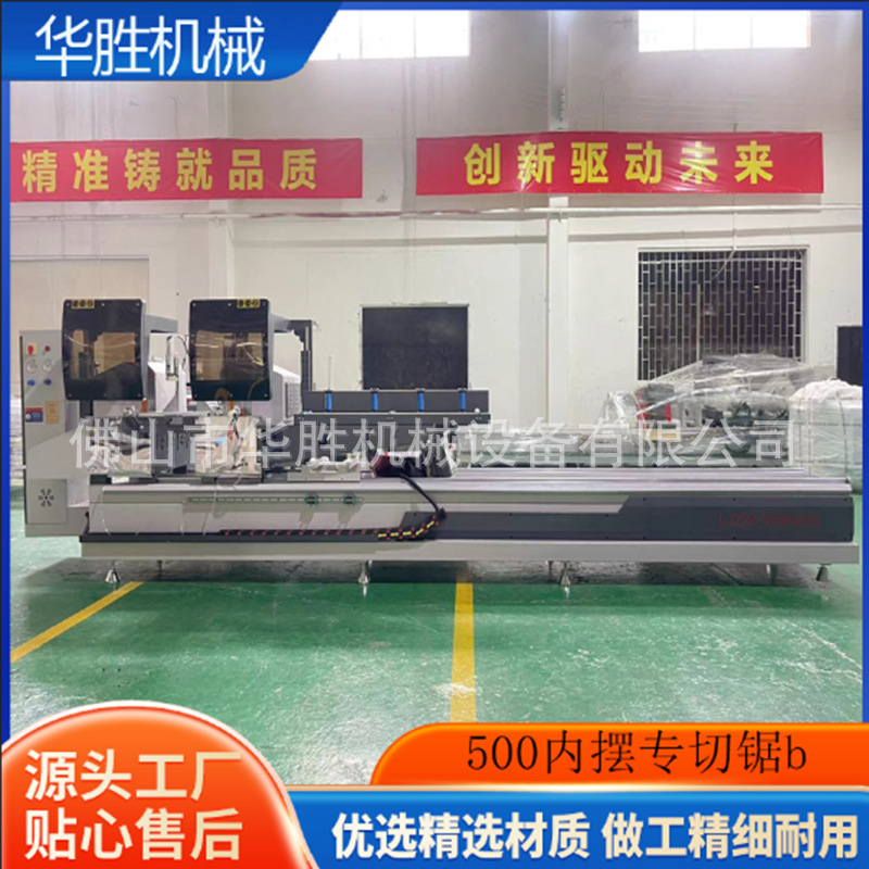 500内摆45度90度双角度锯 系统门窗加工设备断桥铝门窗数控双头锯