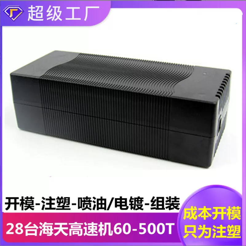 定制加工电子外壳开模注塑加工大型精密塑料模具消费类外壳注塑模