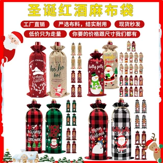圣诞麻布棉布红酒抽绳束口袋圣诞格子棉布套装现货批发可定制LOGO