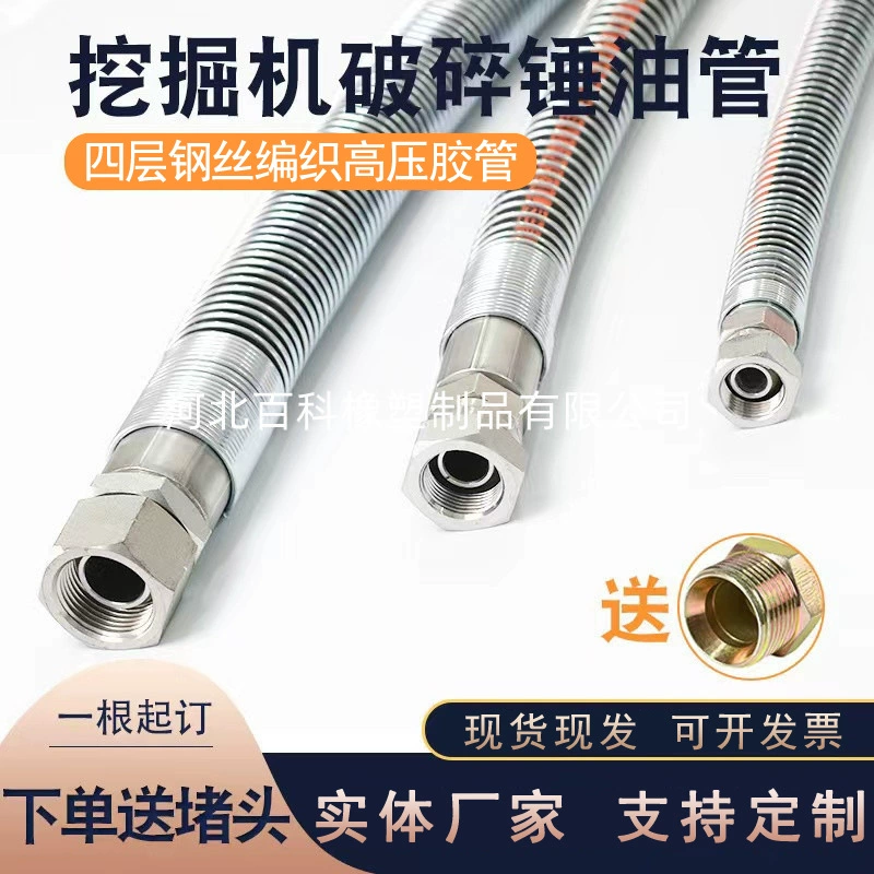 Четырехслойная стальная проволока экскаватор молоток гидравлическая труба запорный клапан крючок шланг агрегатного горного оборудования резиновая труба