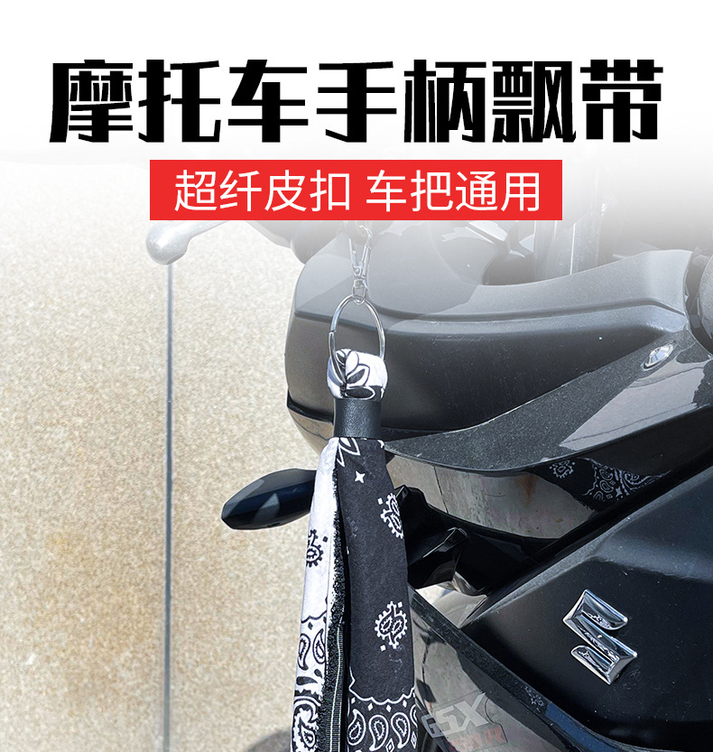 Universal Handlebar Pendant Motorcycle Handle Ribbon Harley Horn Square Towel Decoration Electric Vehicle Trendy Brake Highway