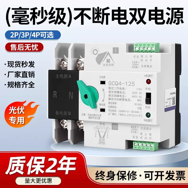双电源转换开关2P4P光伏市电63A单相380V不断电手自动切换器家用