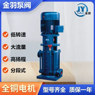 65DL30-16X4大流量高扬程立式多级离心泵 生活给水管道增压泵