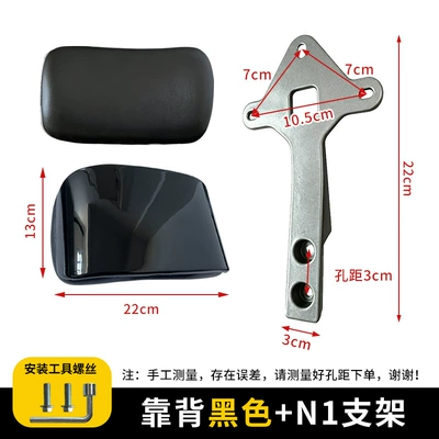 Vehicle, tail wing backrest small: Electric car rear backrest - n1-small-bracket-backrest-black-screwdriver-tool-no-specifications