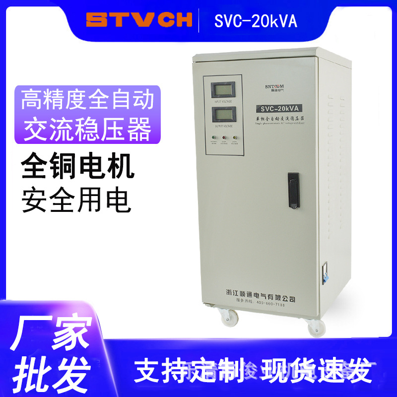 工业高精度冰箱空调家用大功率单相全自动交流稳压器